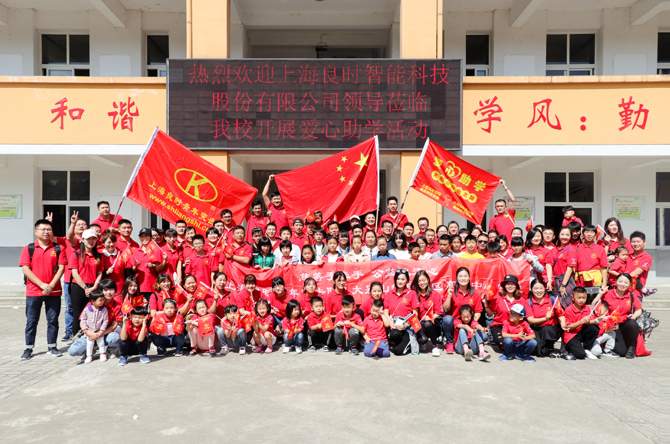 良时员工大别山区助学活动